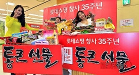 '통큰 선물' 행사