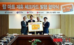 부산은행 탑마트 제휴 체크카드 출시