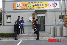 횡성보람더하임아파트, 화재안전 우수아파트