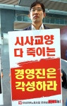 경영진은 각성하라