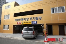 의령군, 의령전통시장 공용주차빌딩 개방