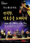 서천서 29일 ‘안치환, 정호승을 노래하다’콘서트