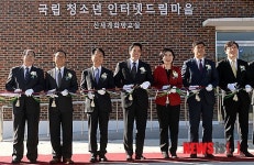 국립 청소년 인터넷드림마을 개관식