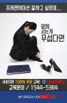 프레젠테이션 능력 향상, 국비지원 100% 마이스피치센터