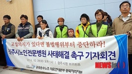 청주시 개입 촉구하는 노인병원 노조