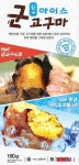 [신제품]GS25 아이스군고구마, CU 국물 도시락