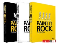 남무성 ‘Paint It Rock, 만화로 보는 록의 역사’ 3권 완간