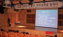울산성곽 세미나…울산은 성곽의 표본실