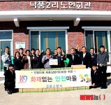 [소식]강릉옥계 낙풍2리, 화재 없는 마을에 선정