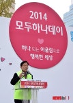 2014 모두하나데이 캠페인에 참석한 김정태 회장