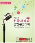 재능교육, 15일 ‘제24회 전국시낭송경연’ 학생부 본선 개최