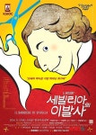 한국·이탈리아 조인트 무대, 김선국제오페라단 ‘세빌리아의 이발사’