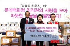 롯데백화점 러블리 하우스 1호 오픈식