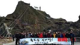독도 찾은 천안시 체육회, 독도는 우리땅!