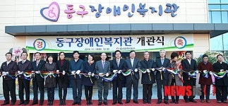 울산 동구장애인복지관 개관 본격 운영