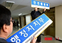 정부조직법 개정, 안행부서 행정자치부로 변경