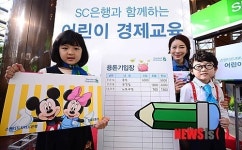 한국스탠다드차타드 은행 어린이 경제 교육