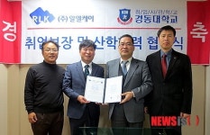경동대, 알엘케이와 취업보장 협약