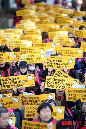 전국학교비정규직노동조합 대전지부 결의대회