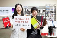 S.Zone 매장 확대 오픈