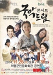 의령군, 오정해 출연 국악드림콘서트