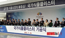 국가식품클러스터 발파식하는 박 대통령