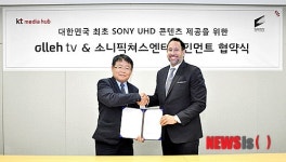 KT미디어허브-소니픽쳐스텔레비전 인터내셔널 협약 체결