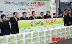 김장나눔, 김장축제