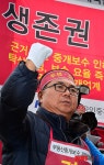 공인중개사, 투쟁