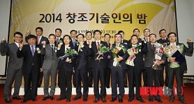 2014 창조기술인의 밤
