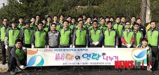 GS동해전력, 사랑의 연탄나누기