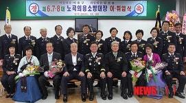 삼척 노곡의용소방대장 이취임식
