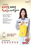 대한적십자사, 내년 31일까지 적십자회비 모금캠페인