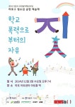 마포구, 3일 2014 청소년 공연예술제 개최