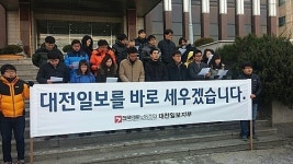 대전일보 노사 임단협 타결…노조 새출발 다짐