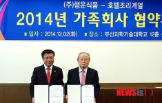 부산과기대, 행운식품과 가족회사 협약 체결