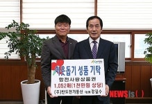 반도전기통신, 합천사랑 상품권 기탁