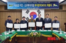 횡성군, 이전·투자 기업 협약 체결
