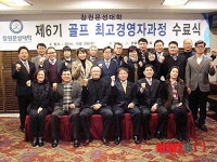 창원문성대 6기 골프최고경영자과정 대학발전기금 전달