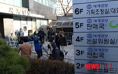 압수수색은 언제?