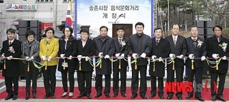 대전 대덕구,  송촌시장 음식문화거리 개장식