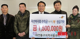 대전동구지역자활센터, 바자회 수익금 기탁