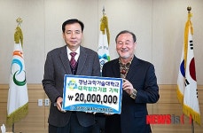 경남과기대, 신협 대학발전기금 2천만원 기탁