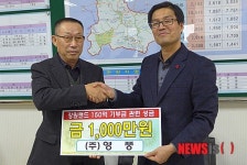 ㈜남양계전 태백시현안대책위에 1000만원 기탁