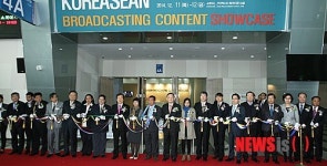 한-아세안 방송교류 쇼케이스 및 협력 컨퍼런스
