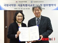국립국악원, 서울특별시 교육연수원과 업무협약