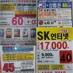휴대폰 눌렀더니 이번엔 결합상품... 가입하면 60만원 유사보조금·과장광고 기승