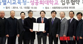 서울시교육청-성공회대학교 업무협약 체결