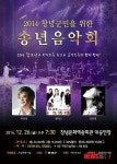 창녕군, 26일 군민을 위한 송년음악회