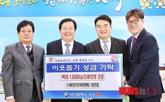 세이브존아이앤씨 대전점, 서구에 백미 기탁